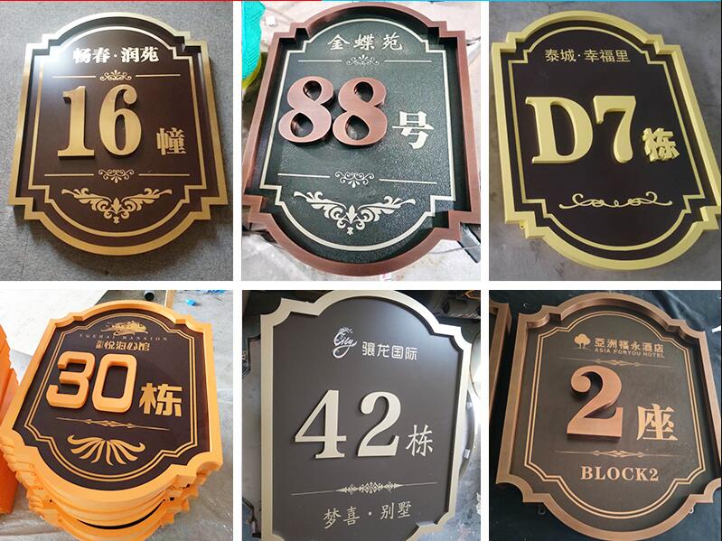 杨陵楼栋牌，单元牌